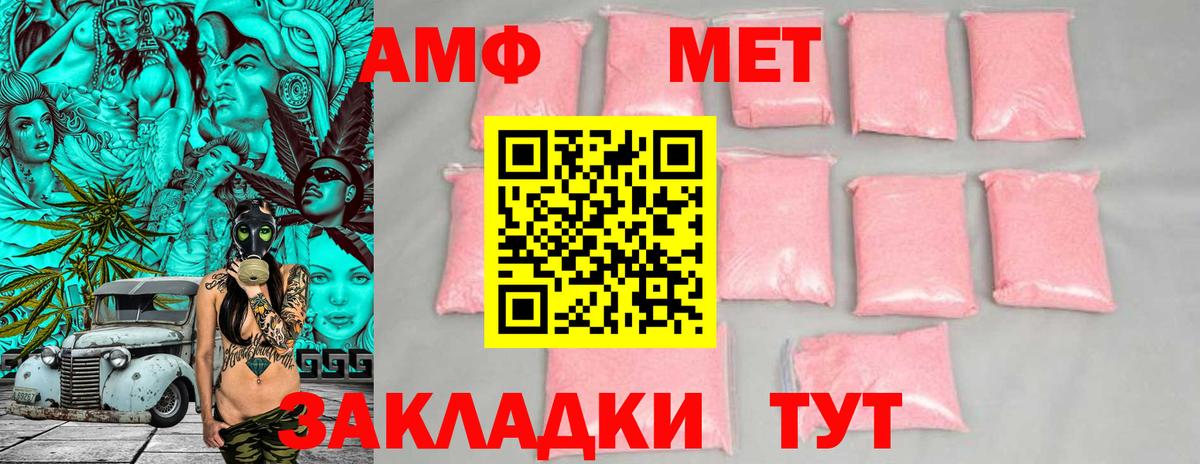 АМФ Розовый Солнечногорск