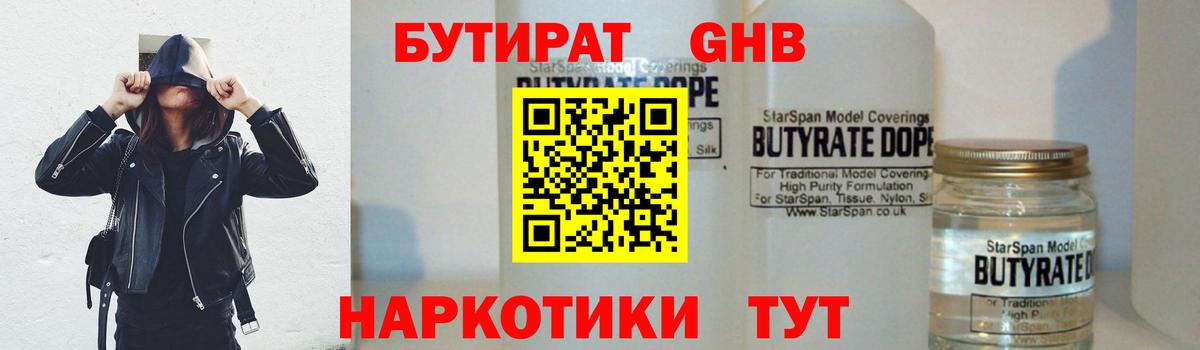Бутират бутик  Вход с VPN  Солнечногорск 