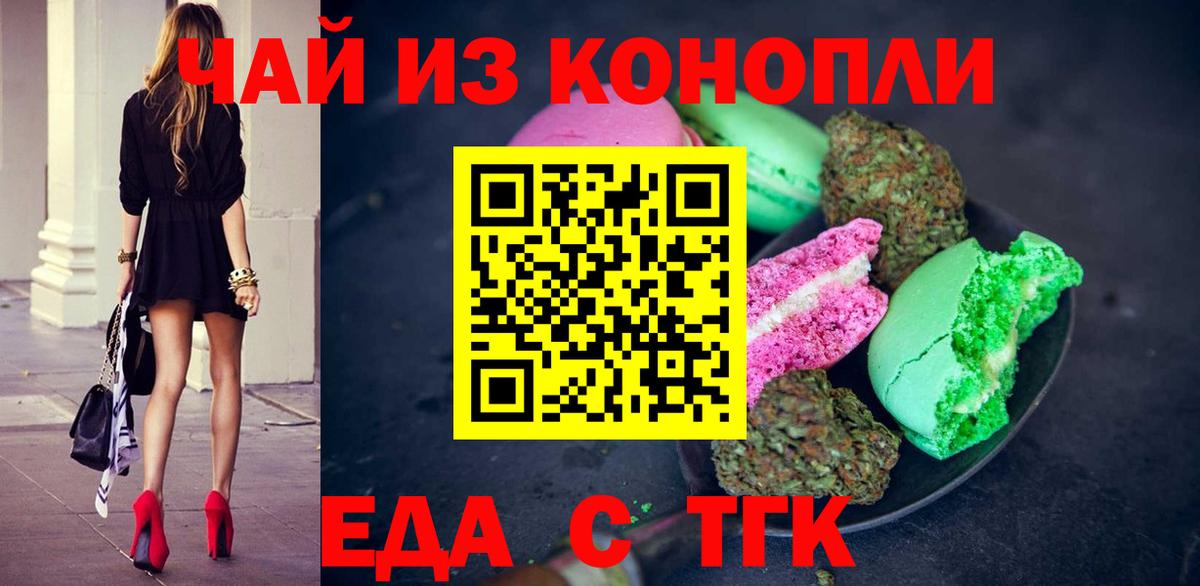 Печенье с ТГК конопля  Вход с VPN  Солнечногорск 