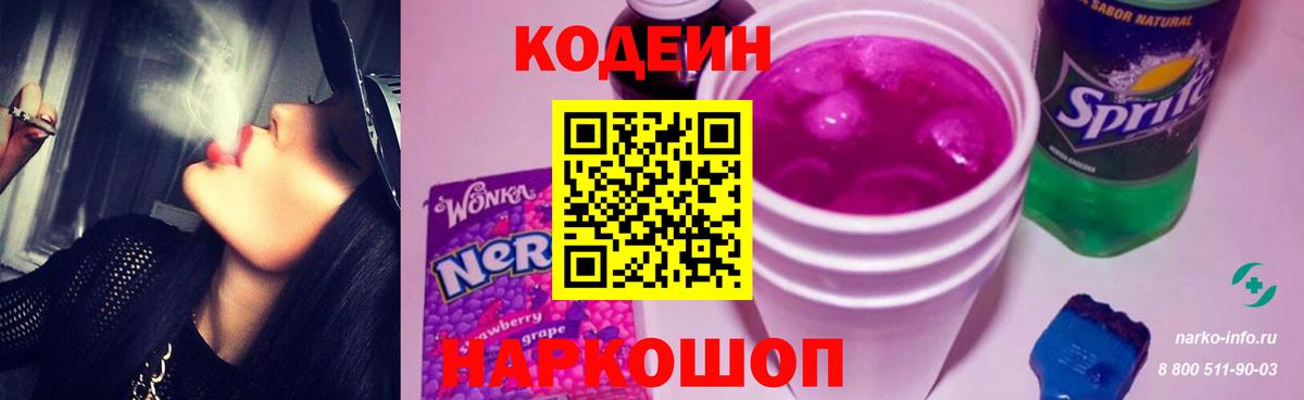 Кодеин напиток Lean (лин) Солнечногорск
