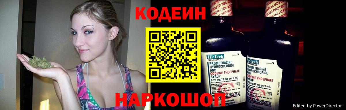 Codein напиток Lean (лин)  Кодеин Purple Drank  Солнечногорск  Вход с VPN 