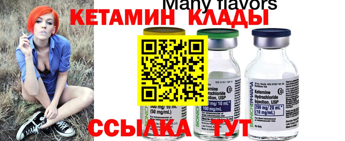 Кетамин ketamine  Вход с VPN  Солнечногорск 