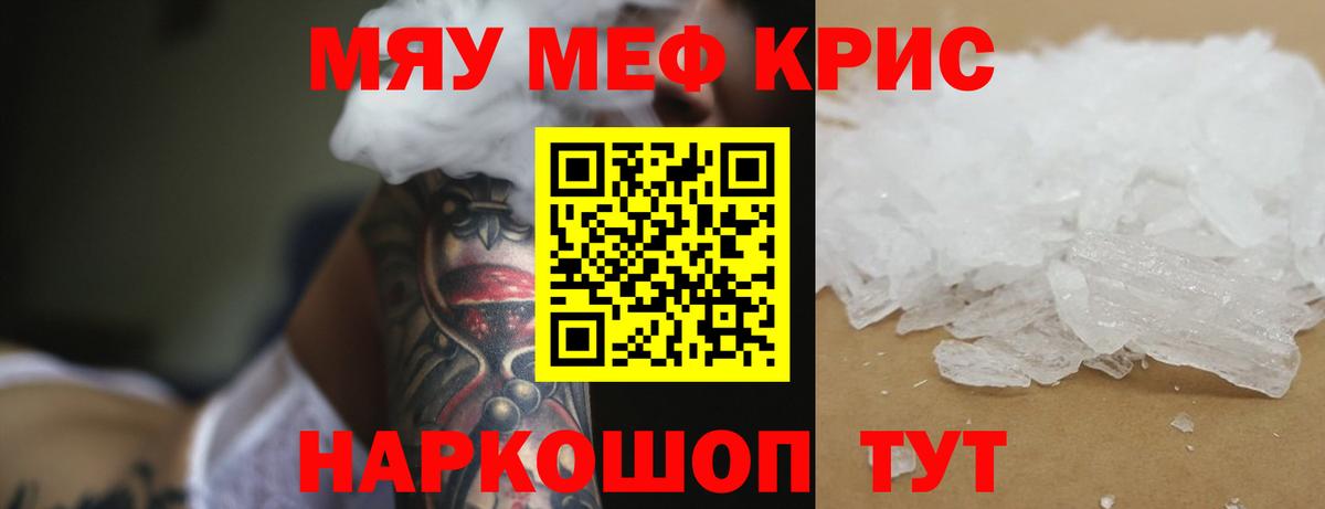 Меф мяу мяу кристаллы Солнечногорск