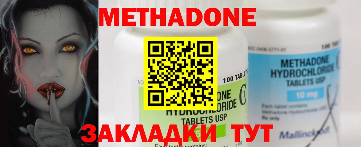Метадон methadone Солнечногорск